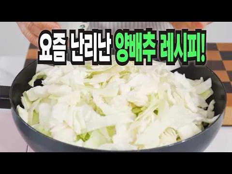 양배추 맛있게 먹는 방법: 양배추김치, 양배추무침, 양배추샐러드