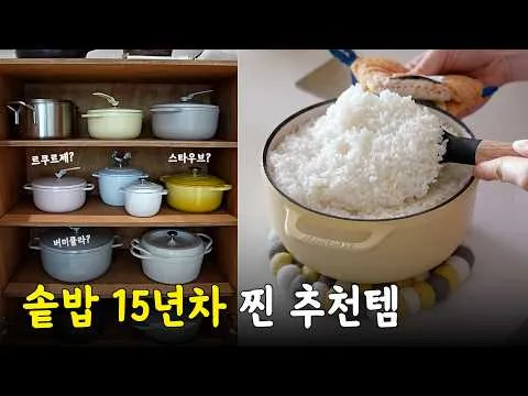 솥밥 냄비 딱 하나만 고른다면