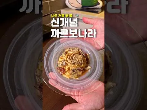 더블 계란 소스로 만든 초간단 까르보...