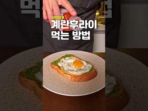 계란후라이 신박하게 먹는 방법 3가지