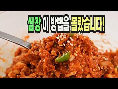 참치 쌈장
