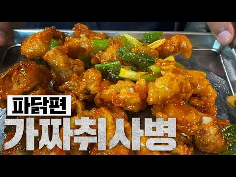 군대 치킨이 맛없던 이유