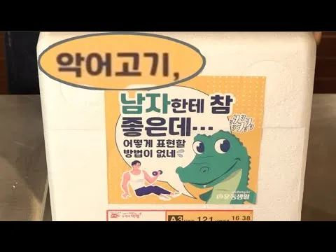 악어고기 간장 조림