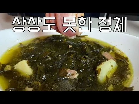 베이컨 감자 미역국