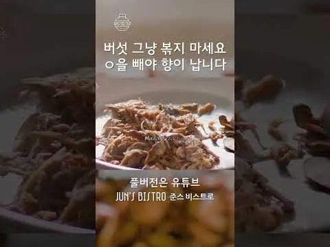 버섯 크림 파스타
