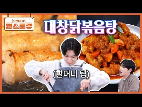 대창닭볶음탕