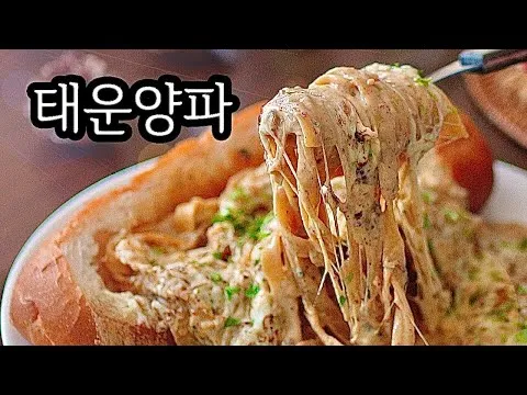 불향 양파 크림 파스타
