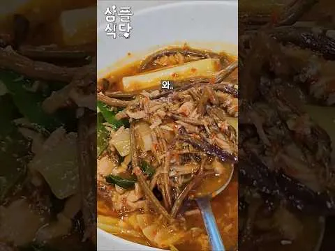 고사리 참치찌개