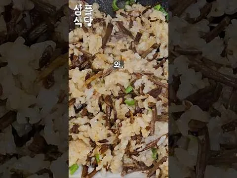 고사리 버터 볶음밥