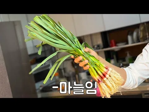 풋마늘 삼겹살 곁들임 3종
