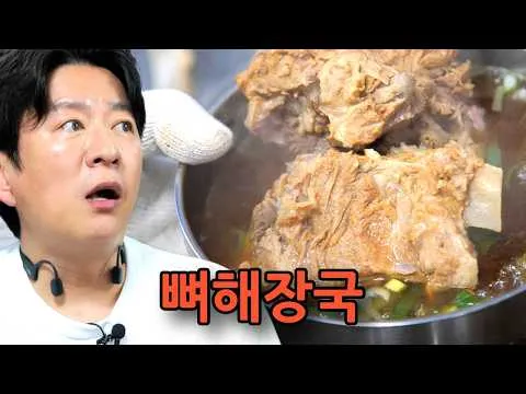 돼지뼈 해장국