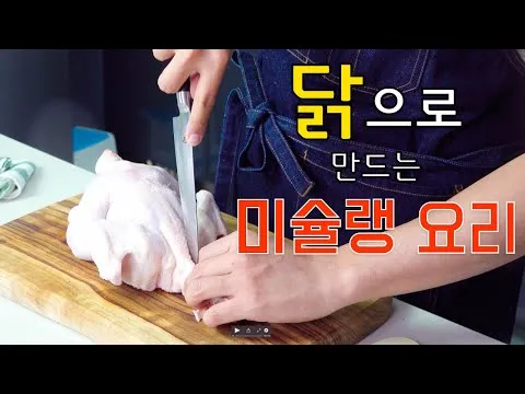 닭고기 룰라드