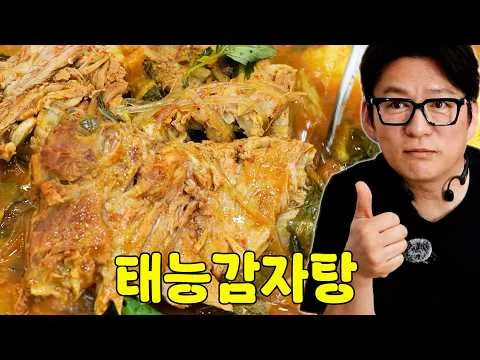 감자탕