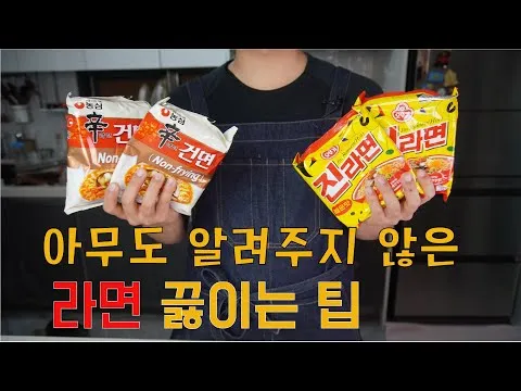 라면과 짜파게티 맛있게 끓이는 법