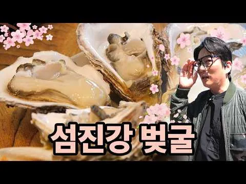 벚굴과 빙어튀김