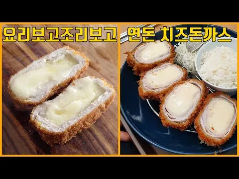 치즈 돈까스