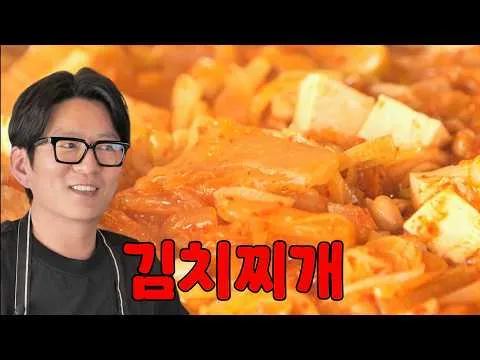 김치찌개