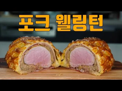 포크 웰링턴