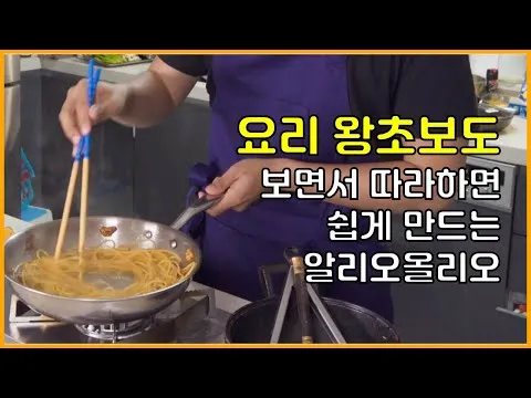 알리오 올리오