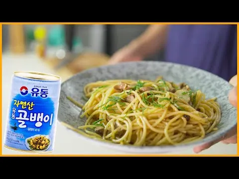 골뱅이 파스타