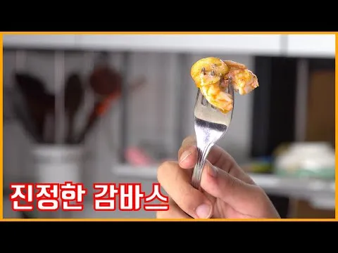 감바스 알 아히요
