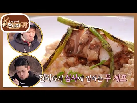 아귀 리조또와 오리 스테이크