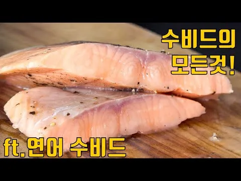 수비드 연어 스테이크