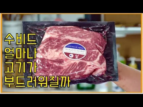 수비드 등심 스테이크