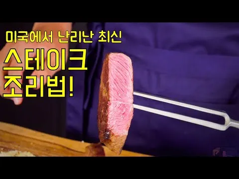 스테이크