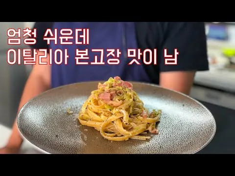 대파 파스타