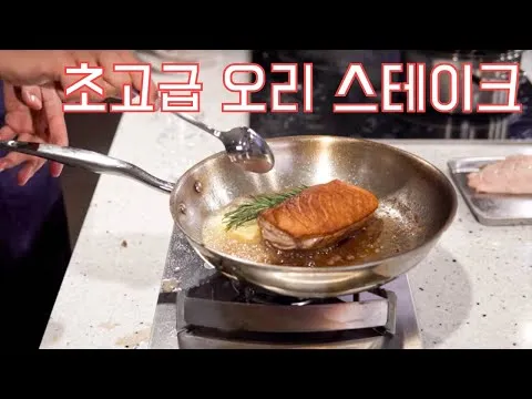 오리 가슴살 스테이크