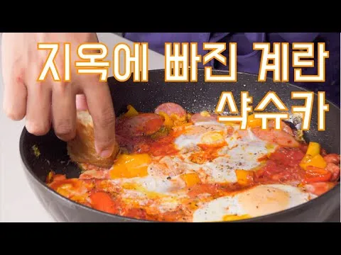 에그 인 헬