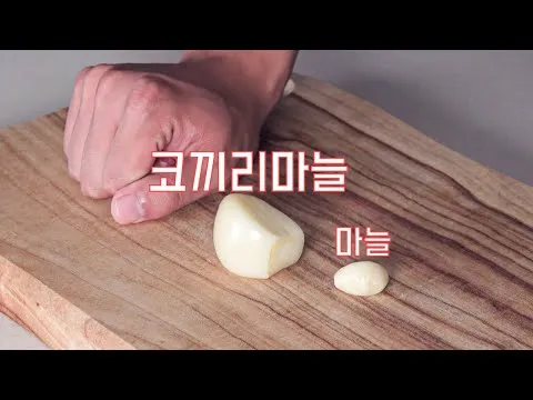 코끼리마늘 로스팅
