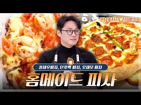 꿀새우피자