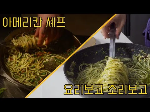 아메리칸 셰프 스칼렛 요한슨 파스타