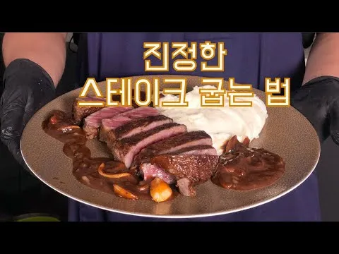 코팅팬 스테이크와 A1 소스