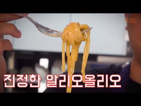 알리오 올리오