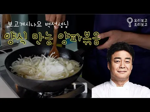만능양파볶음