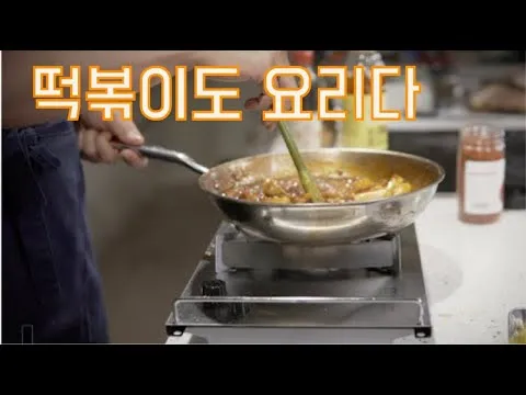 소고기 떡볶이