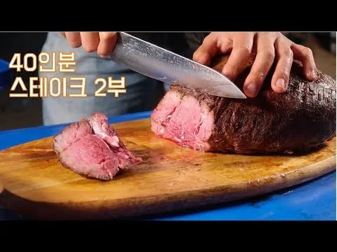 초대형 스테이크와 조개, 새우 버터구이