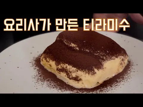 수제 티라미수