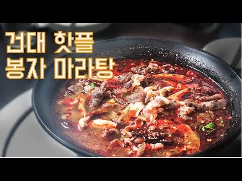 마라탕