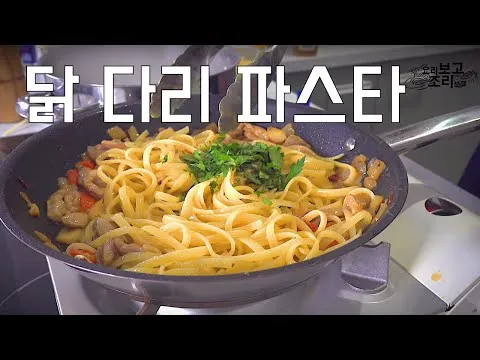 치킨 다리살 오일 파스타