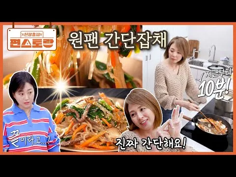 원팬 간단잡채