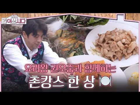 촌캉스 한 상