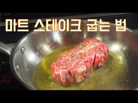 소고기 스테이크
