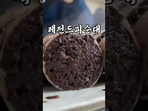 피순대와 순대국밥