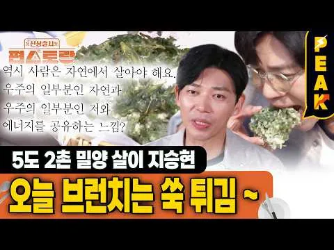 가마솥 쑥튀김