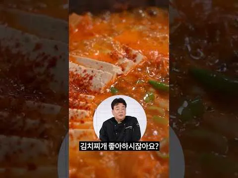 한국인이 사랑하는 근본의 빨간맛 돼지비계 김치찌개