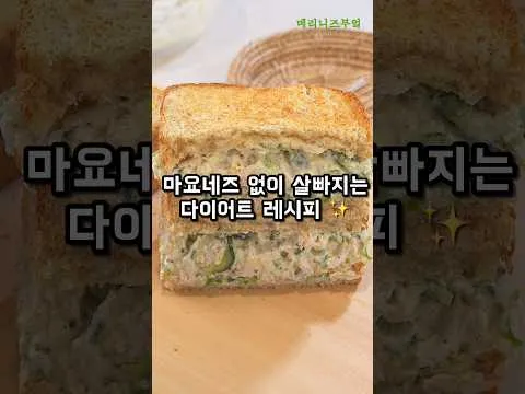 살빠지는 오이 샌드위치 레시피